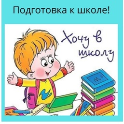 Программа  подготовки детей к школьному обучению. «Ступеньки детства».